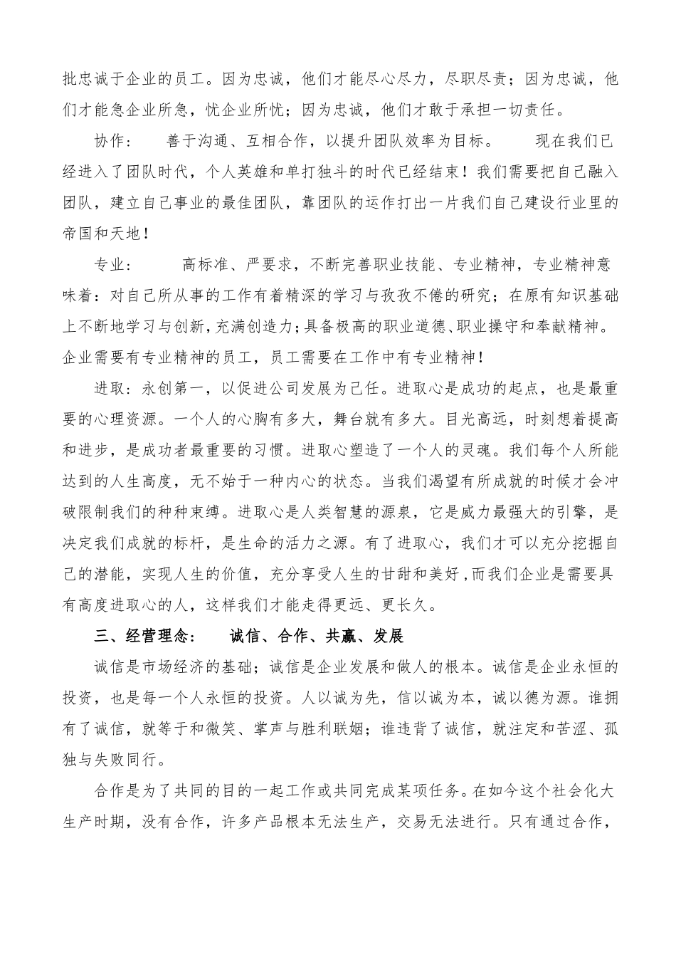 公司企业文化理念_第2页
