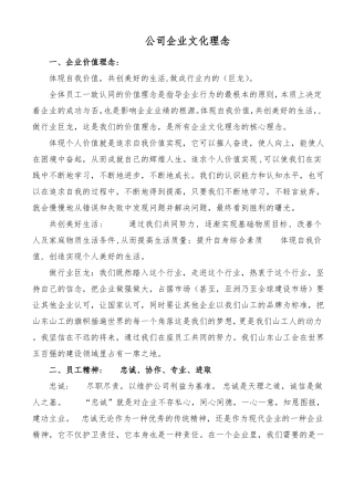 公司企业文化理念