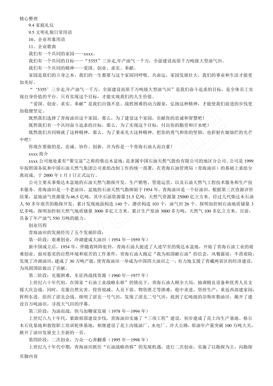 公司企业文化管理守则_第2页