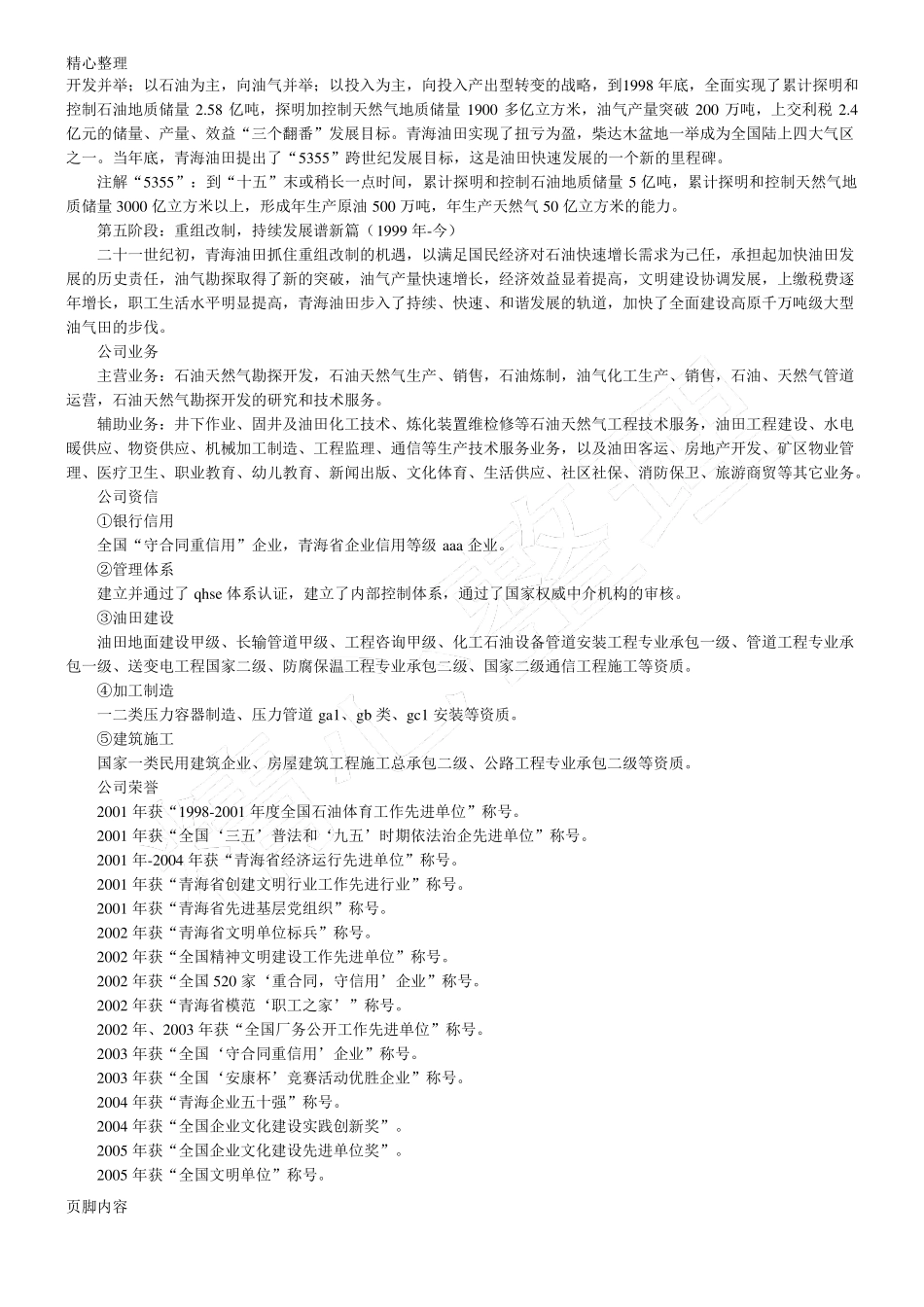 公司企业文化管理守则_第3页