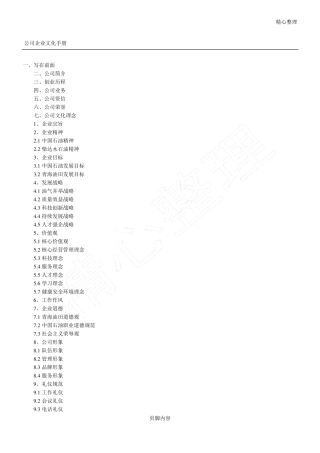 公司企业文化管理守则