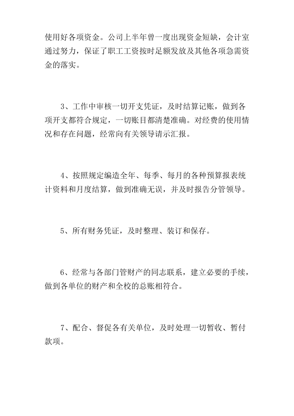 公司会计个人年工作总结_第2页