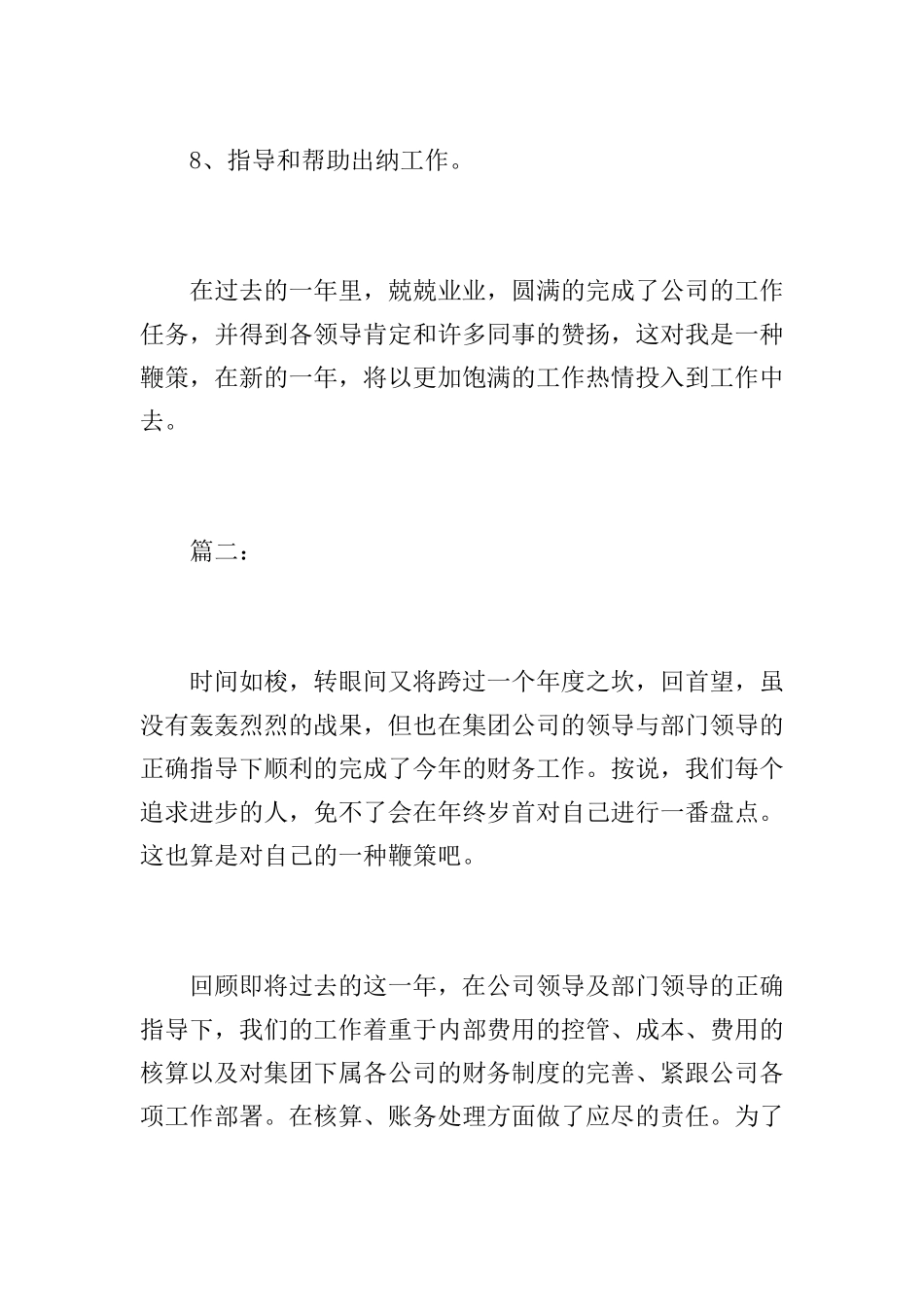 公司会计个人年工作总结_第3页