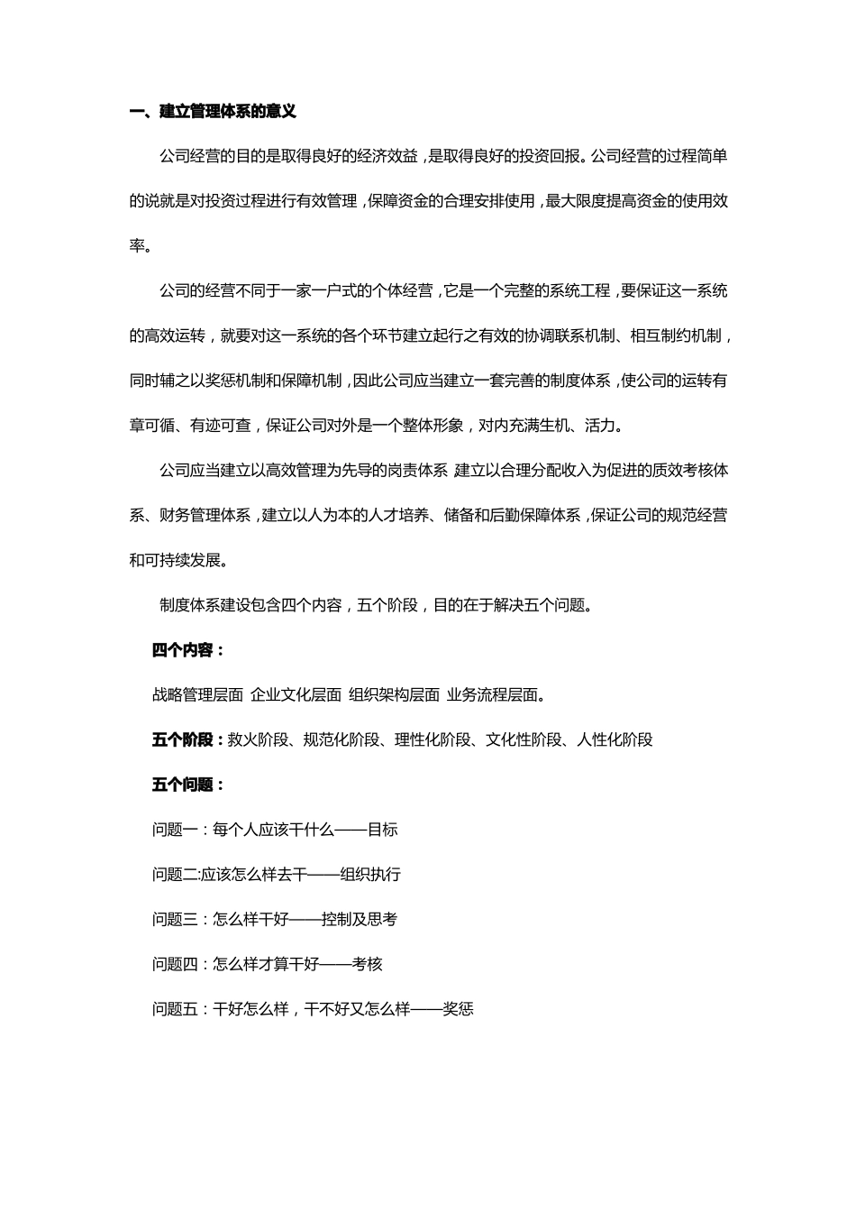 公司企业管理制度体系建设与实施规划方案_第2页