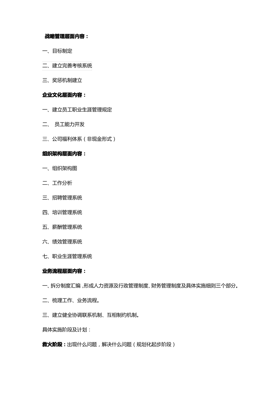 公司企业管理制度体系建设与实施规划方案_第3页