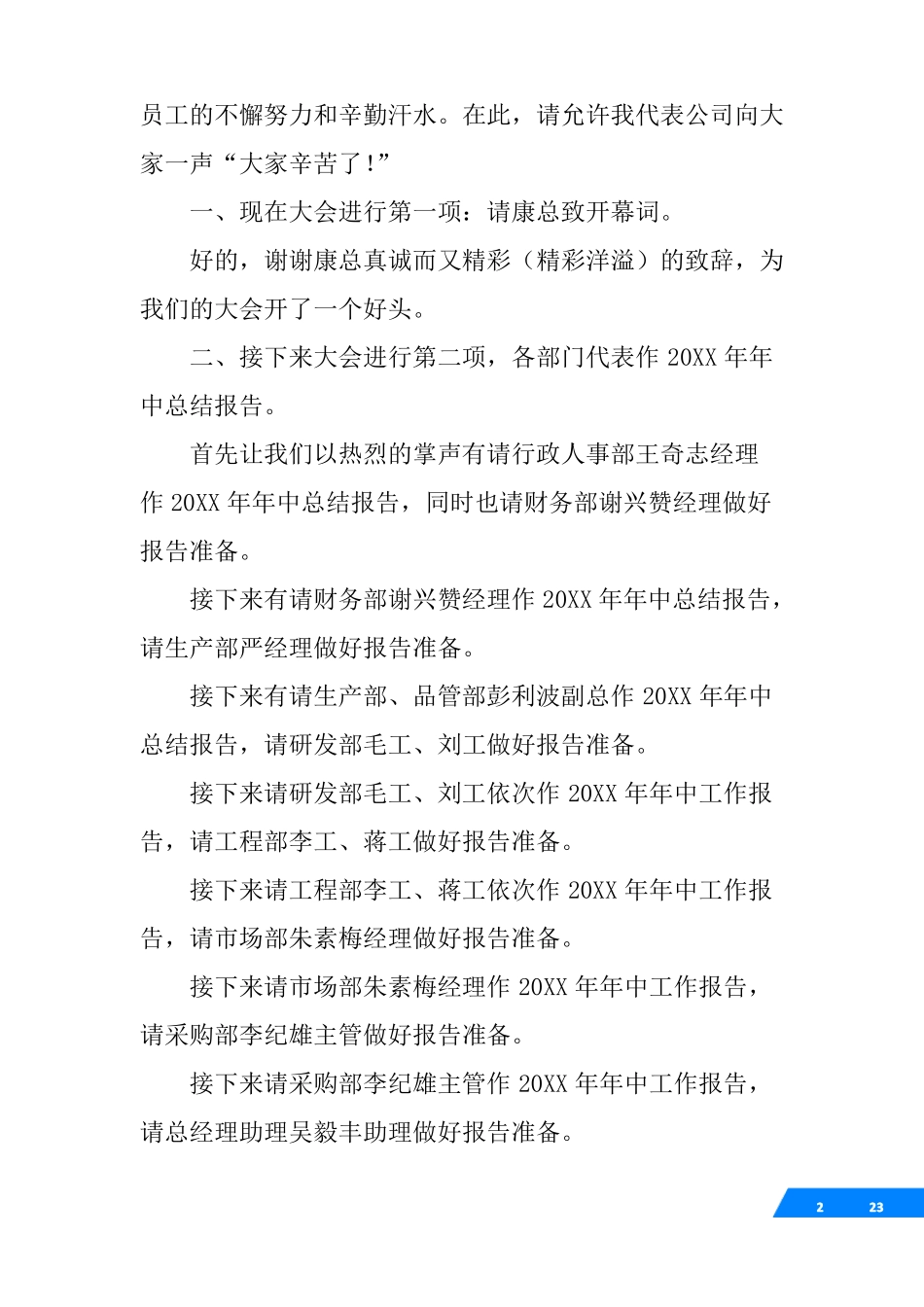 公司会议发言稿开场白_第2页