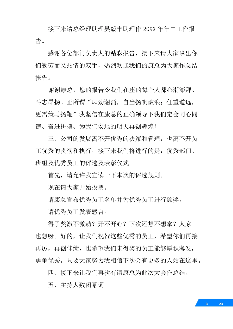 公司会议发言稿开场白_第3页