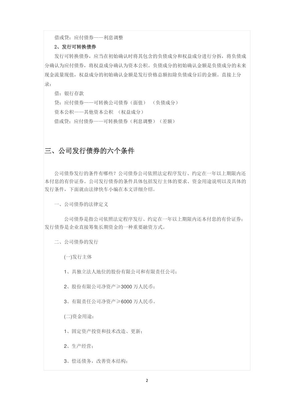 公司债发行承销全程指引最强完整_第2页