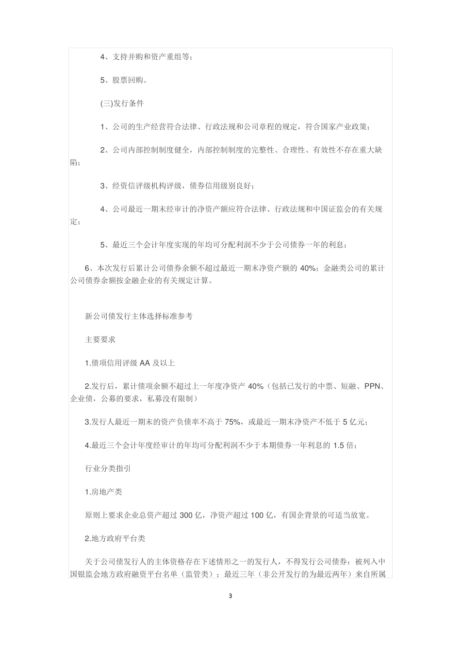 公司债发行承销全程指引最强完整_第3页