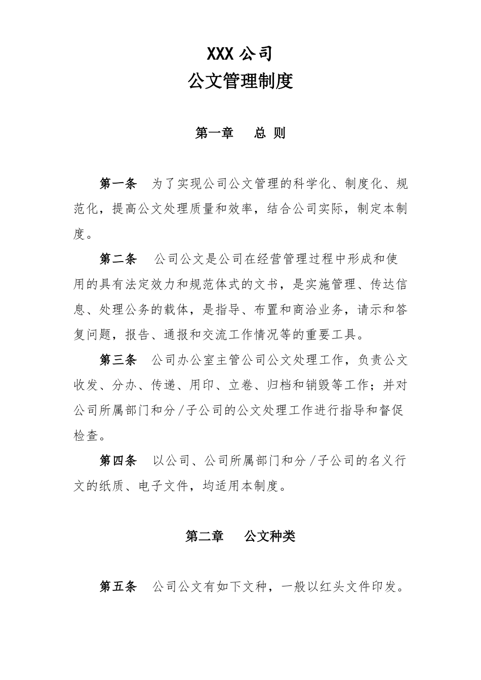 公司公文管理制度_第1页