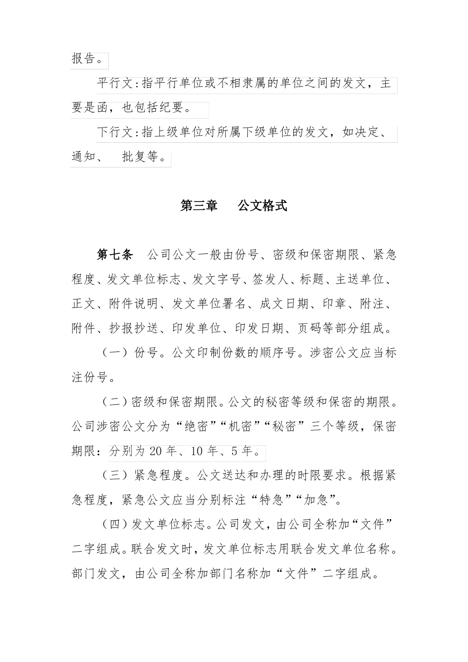 公司公文管理制度_第3页