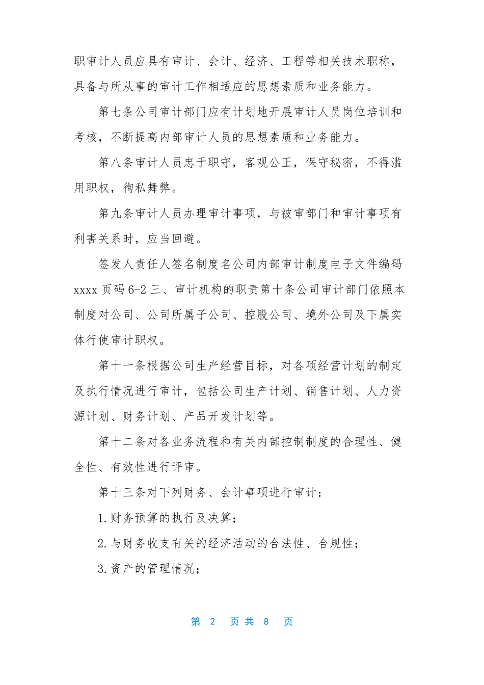 公司内部审计制度-内部审计机制_第2页