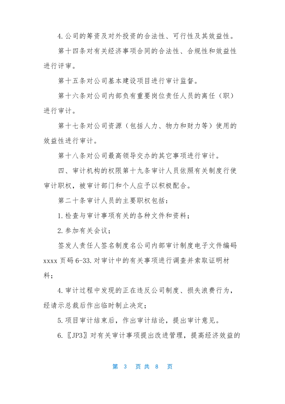 公司内部审计制度-内部审计机制_第3页