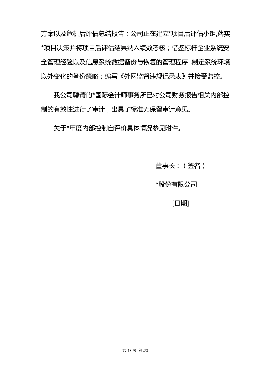 公司内部控制年评价报告_第2页