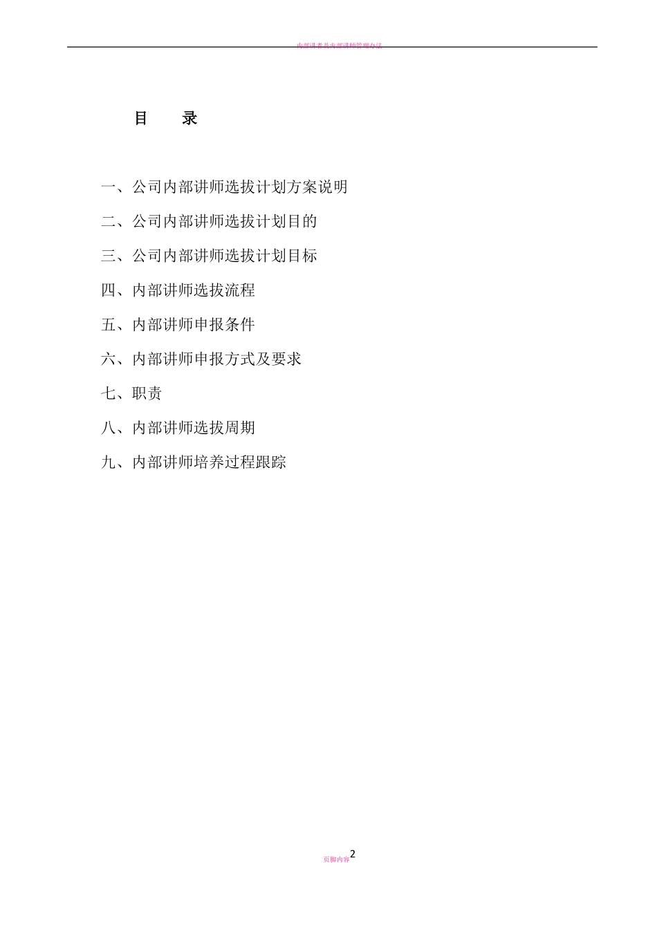 公司内部讲师选拔方案_第2页