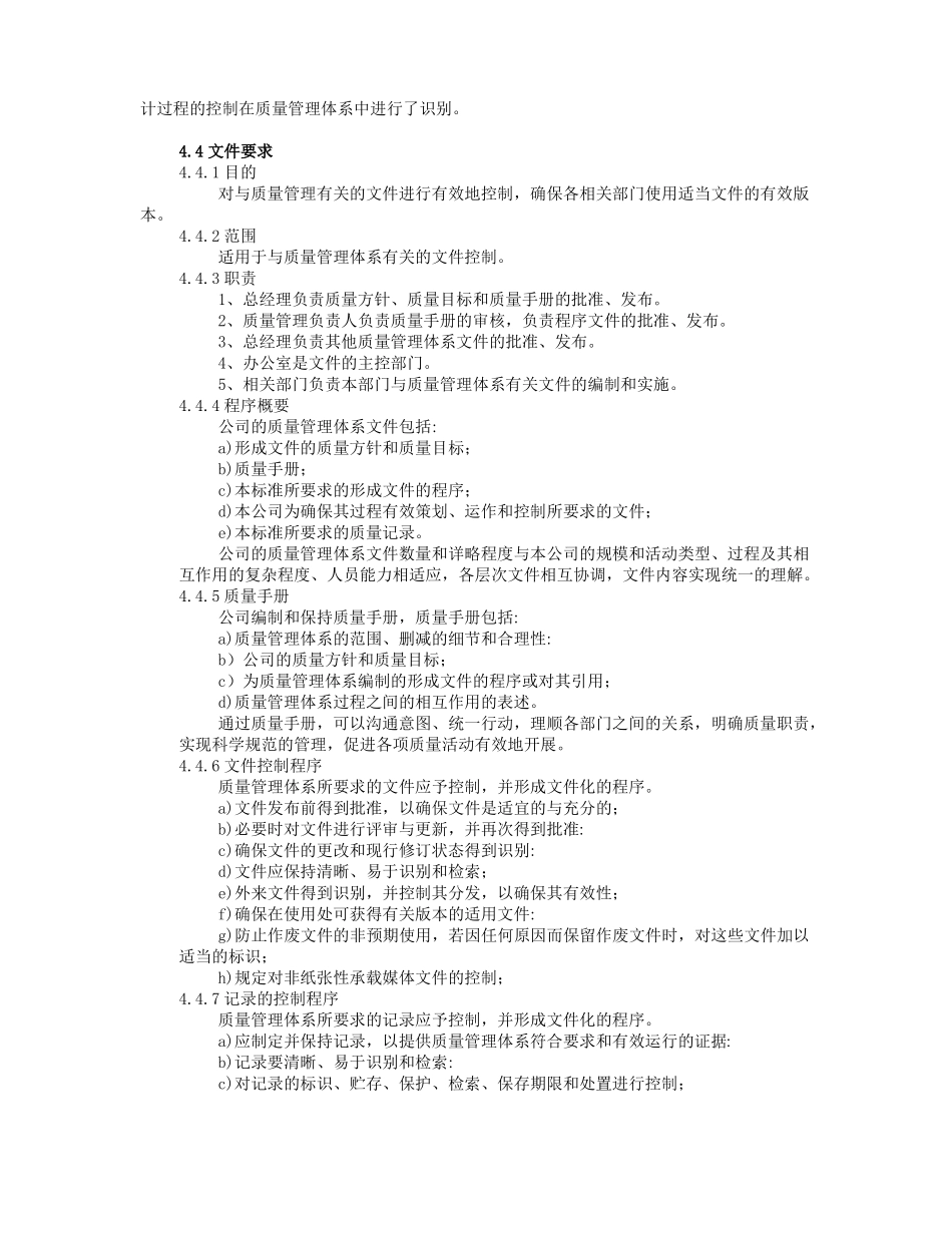 公司内部质量管理体系_第2页