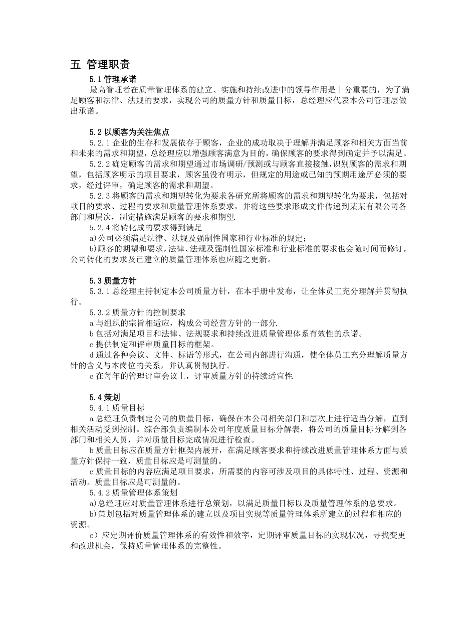 公司内部质量管理体系_第3页