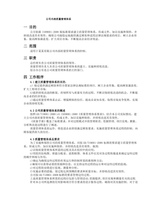 公司内部质量管理体系
