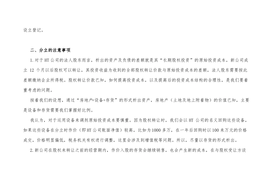 公司分立与设立子公司的税收成本比较方案_第3页