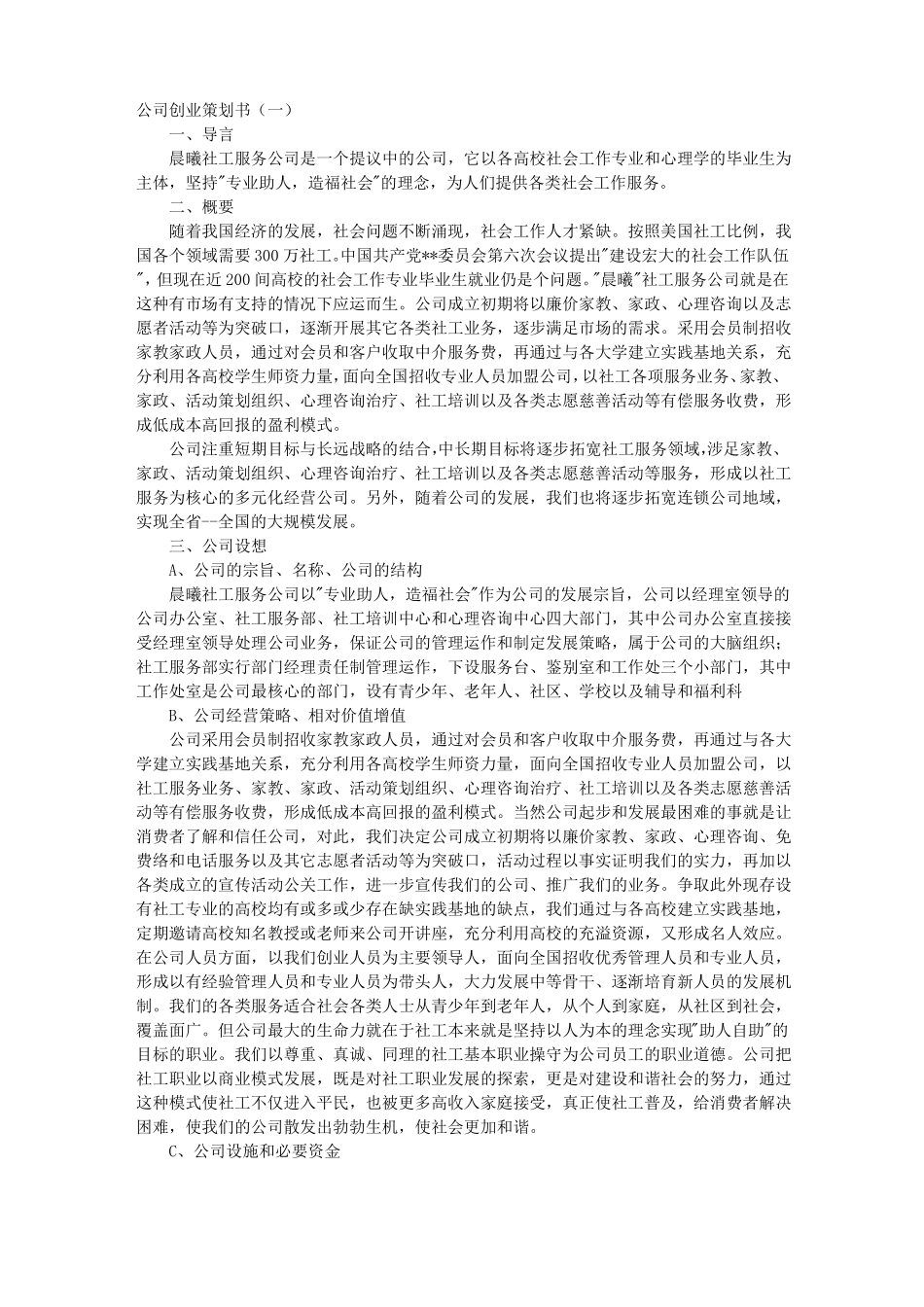 公司创业策划书_第1页