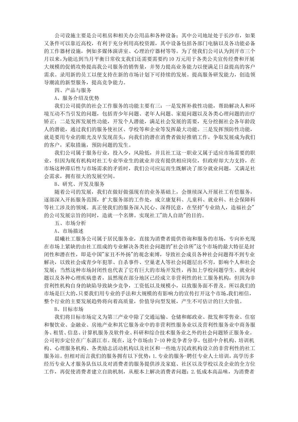 公司创业策划书_第2页
