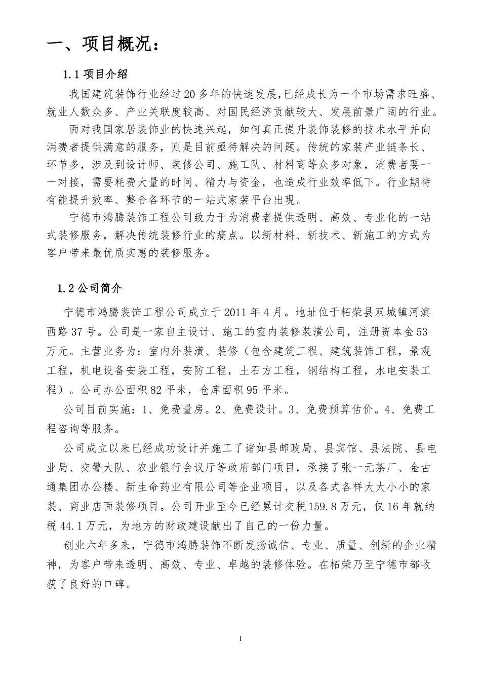公司创业计划书_第3页