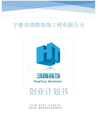 公司创业计划书