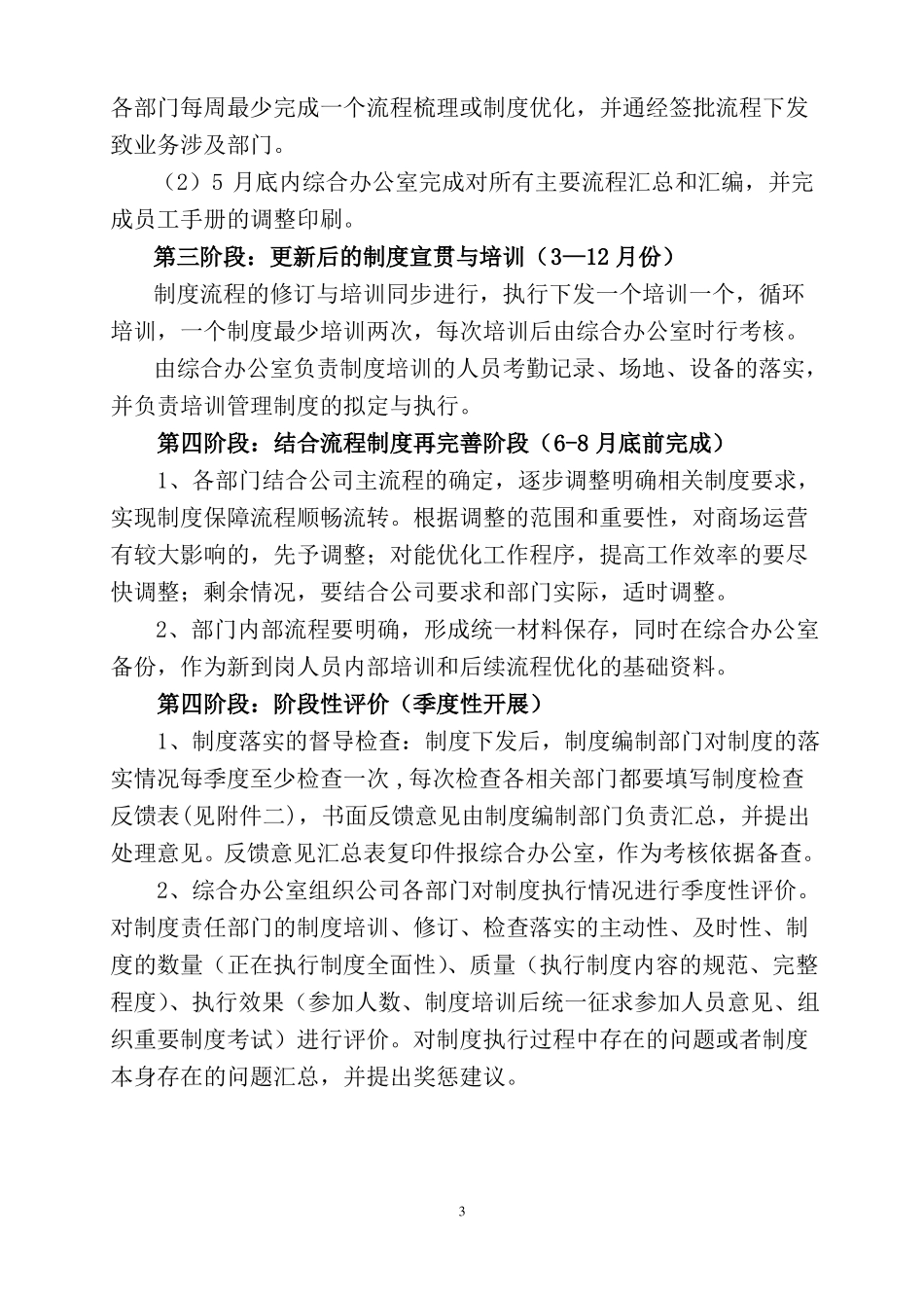 公司制度建设实施方案_第3页