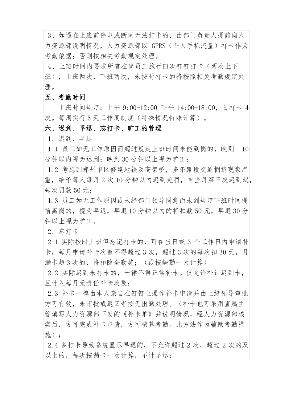 公司办公室考勤管理制度钉钉版_第2页