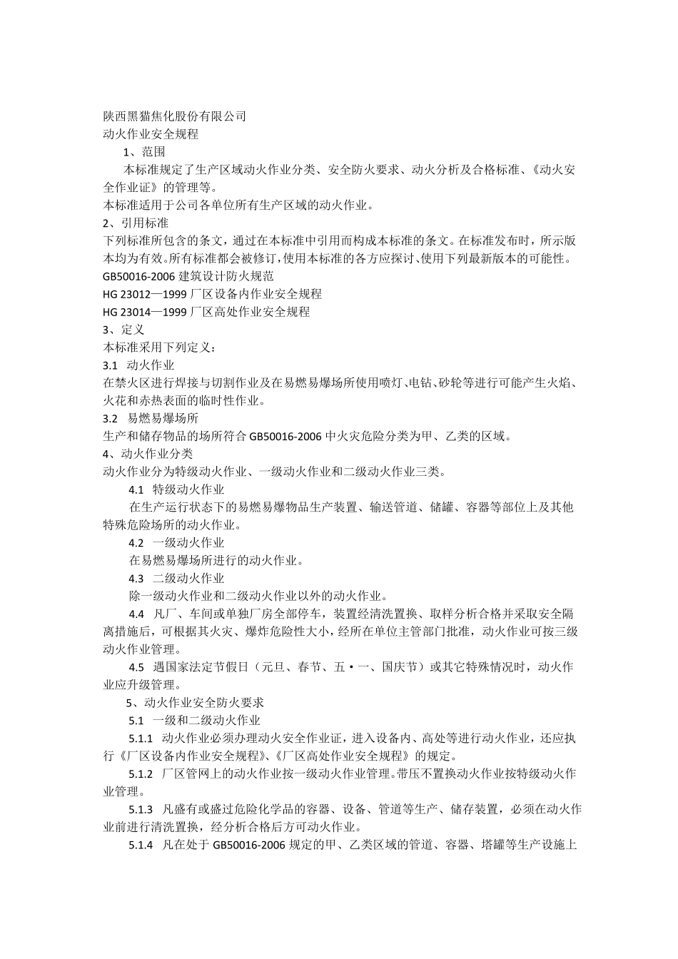 公司动火管理制度_第1页