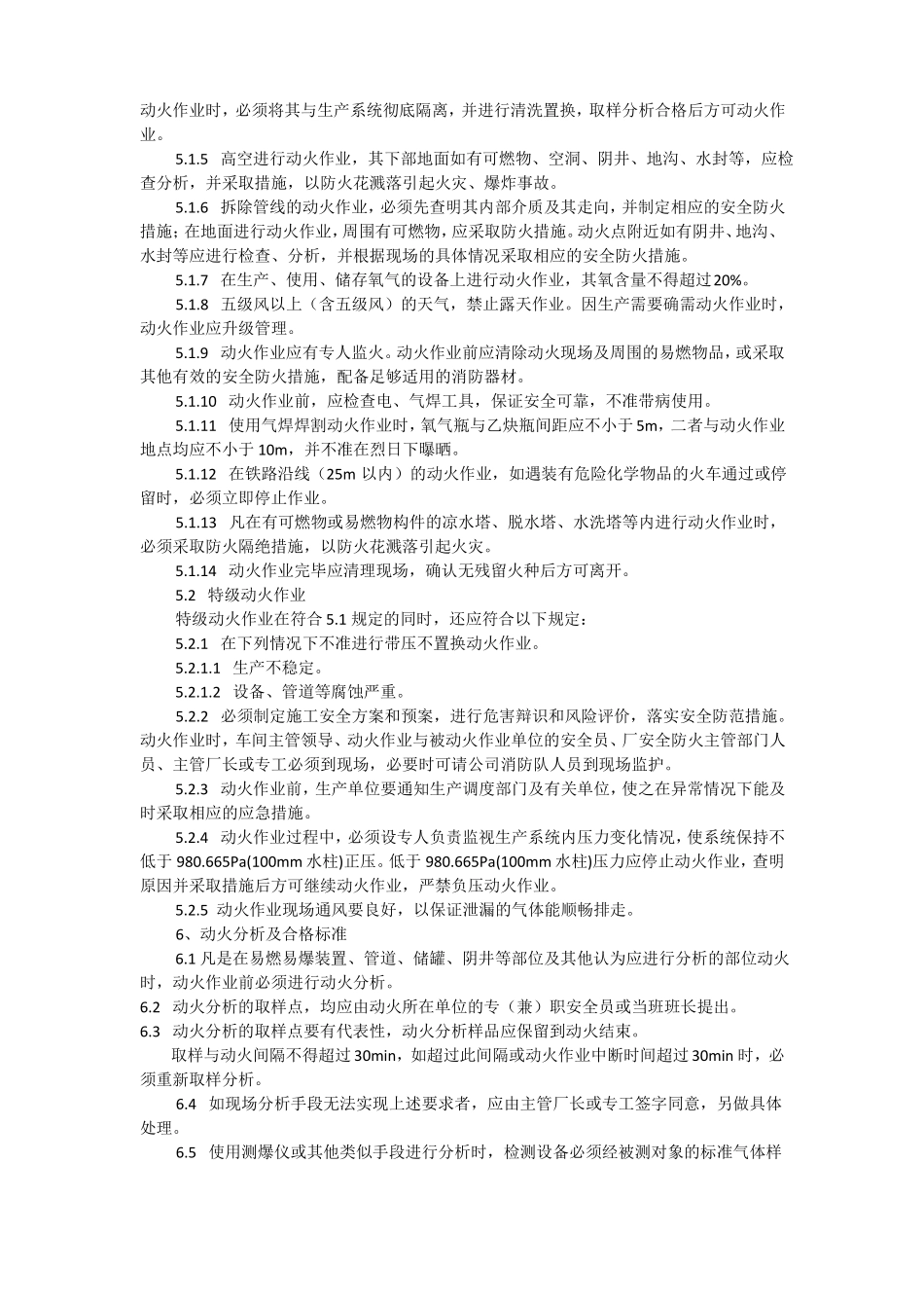 公司动火管理制度_第2页