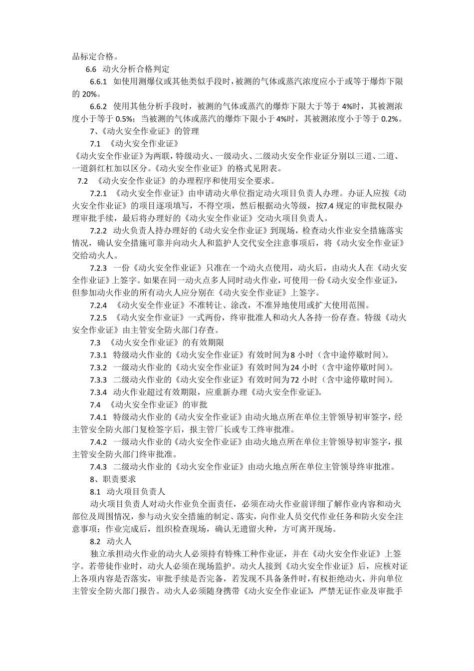 公司动火管理制度_第3页