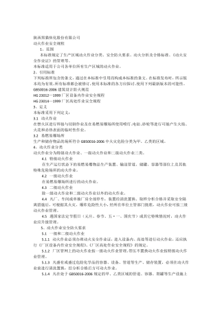 公司动火管理制度