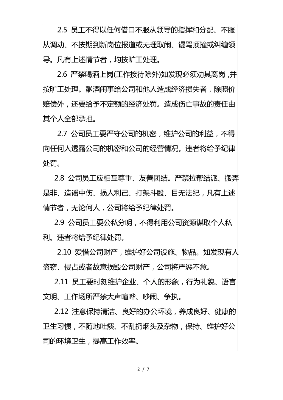 公司劳动纪律管理制度修订版_第2页