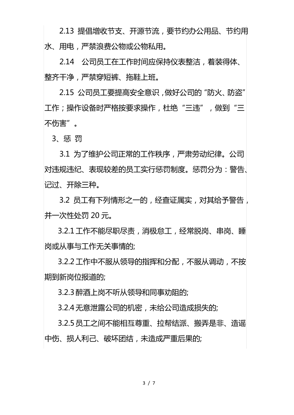 公司劳动纪律管理制度修订版_第3页