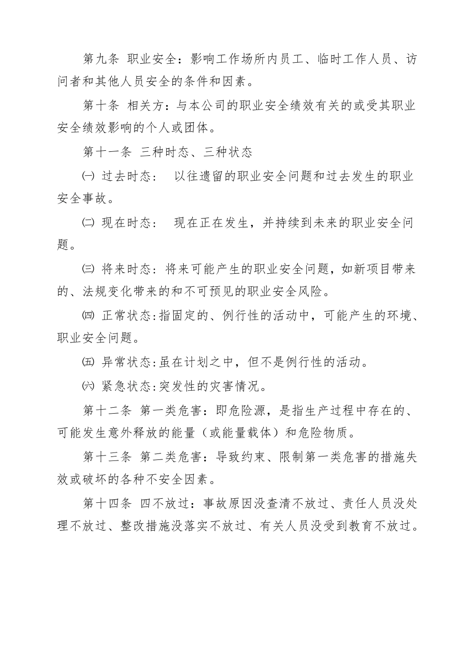 公司危险源辨识风险评价和风险控制管理制度_第2页