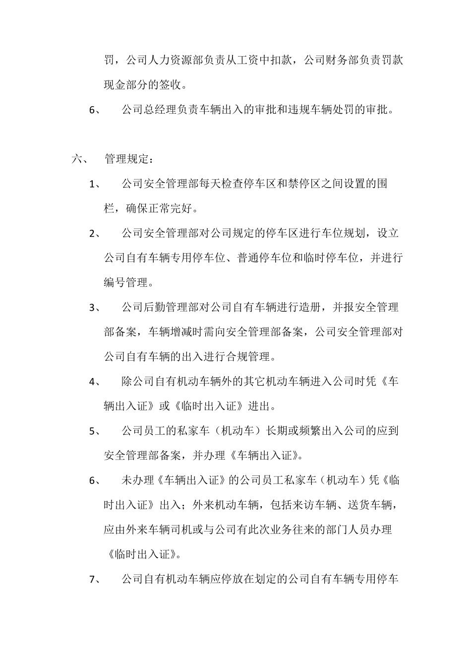 公司厂区车辆出入、停放管理制度_第2页