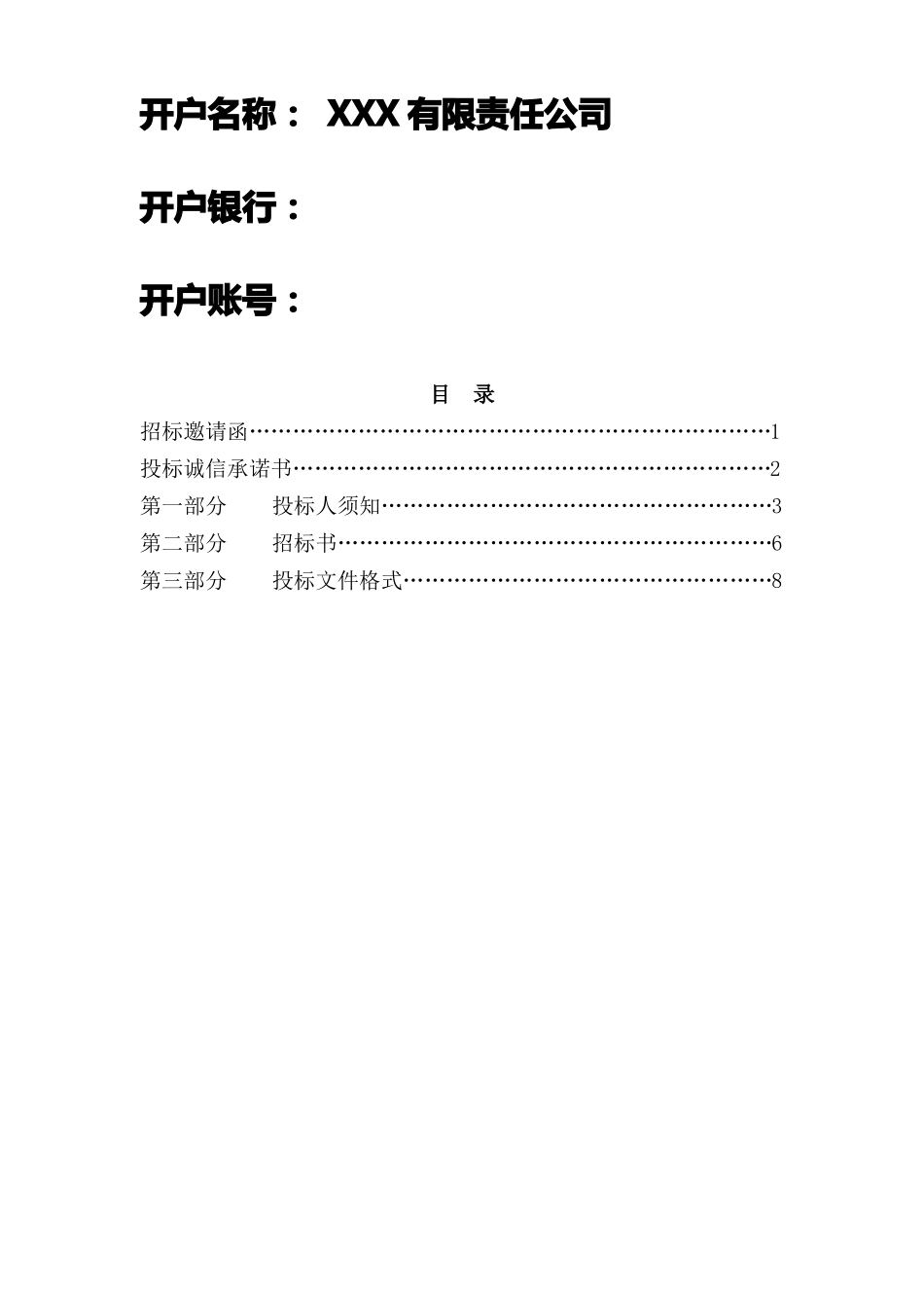 公司原材料招标文件_第2页