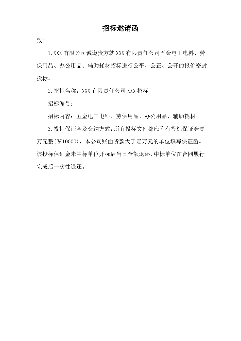 公司原材料招标文件_第3页