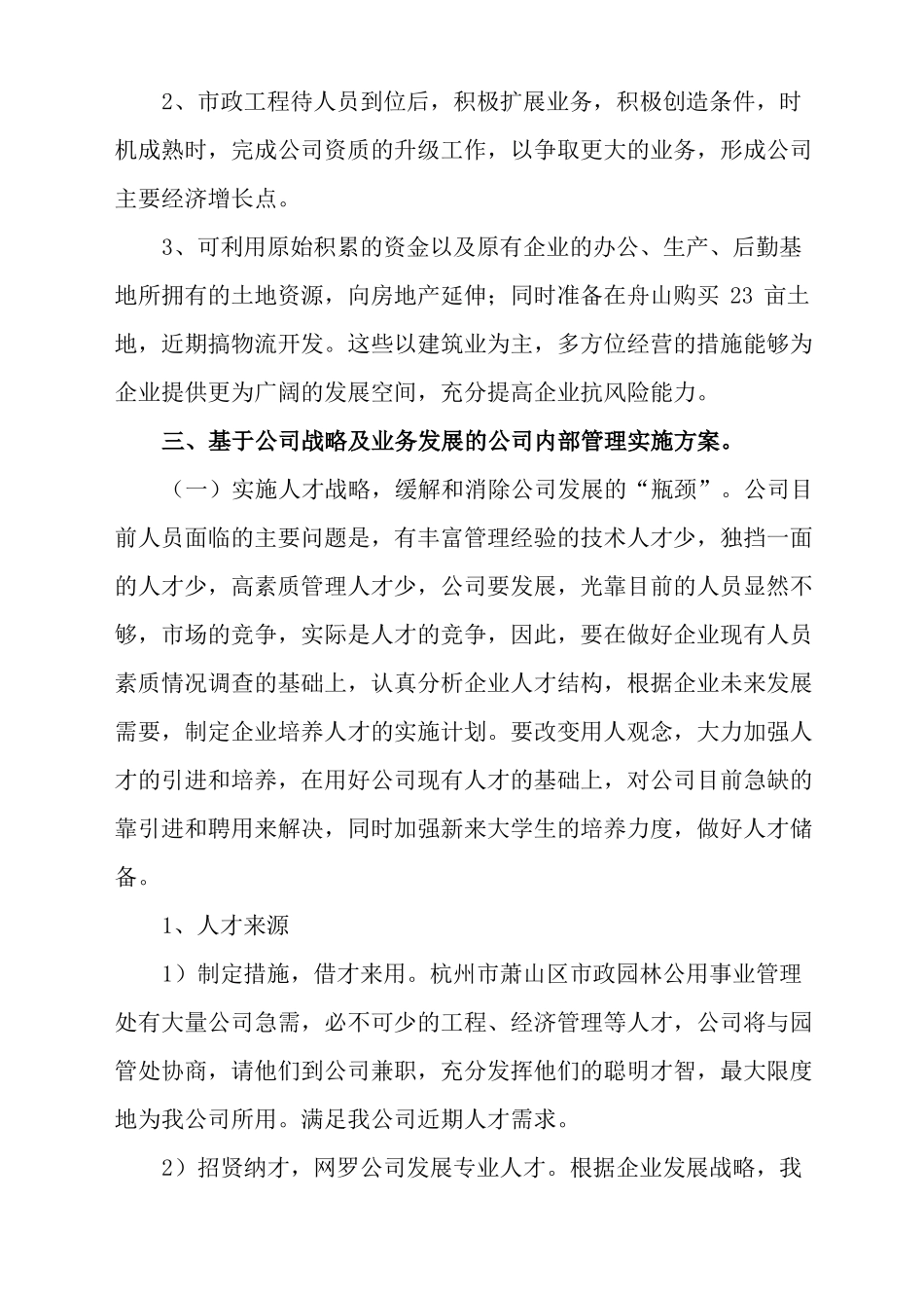 公司发展战略规划新_第3页