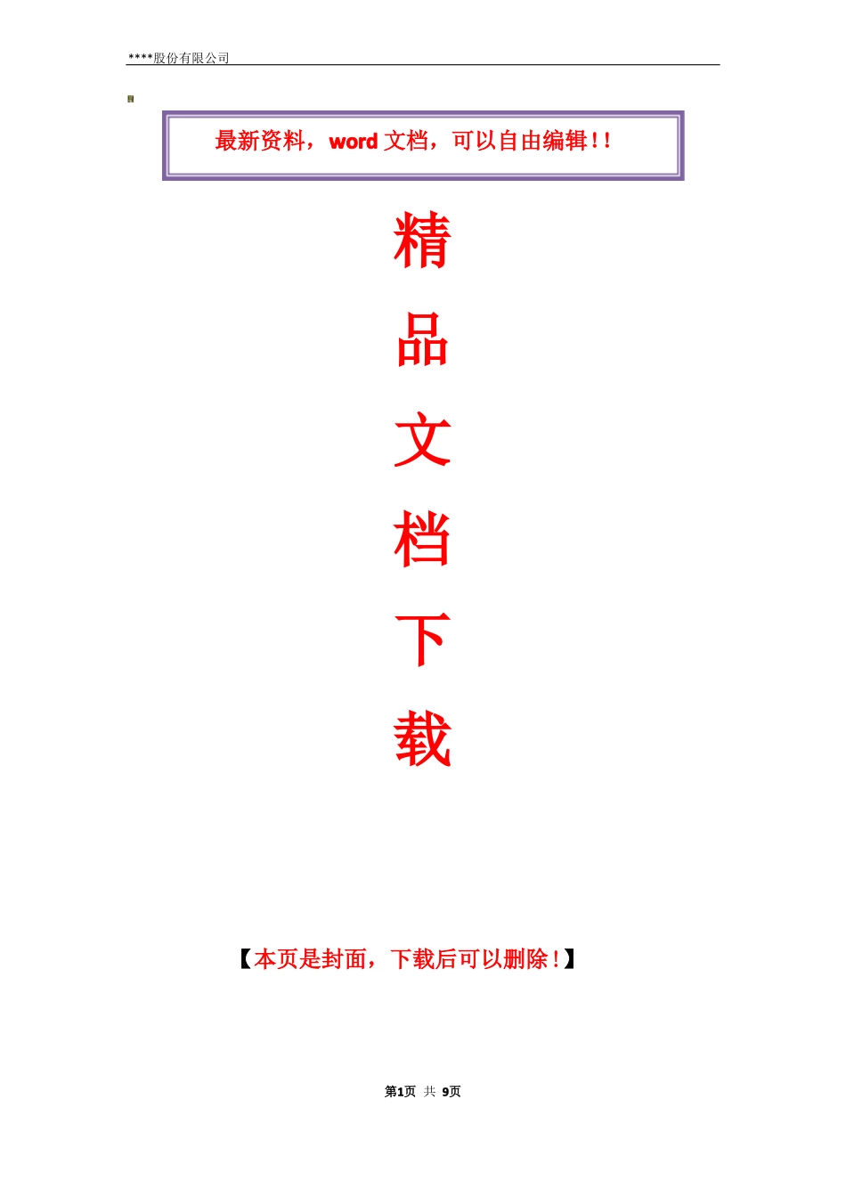 公司发票管理制度_第1页