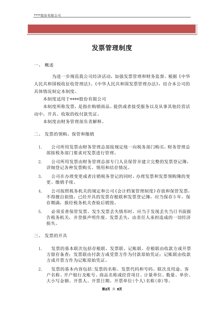 公司发票管理制度_第2页