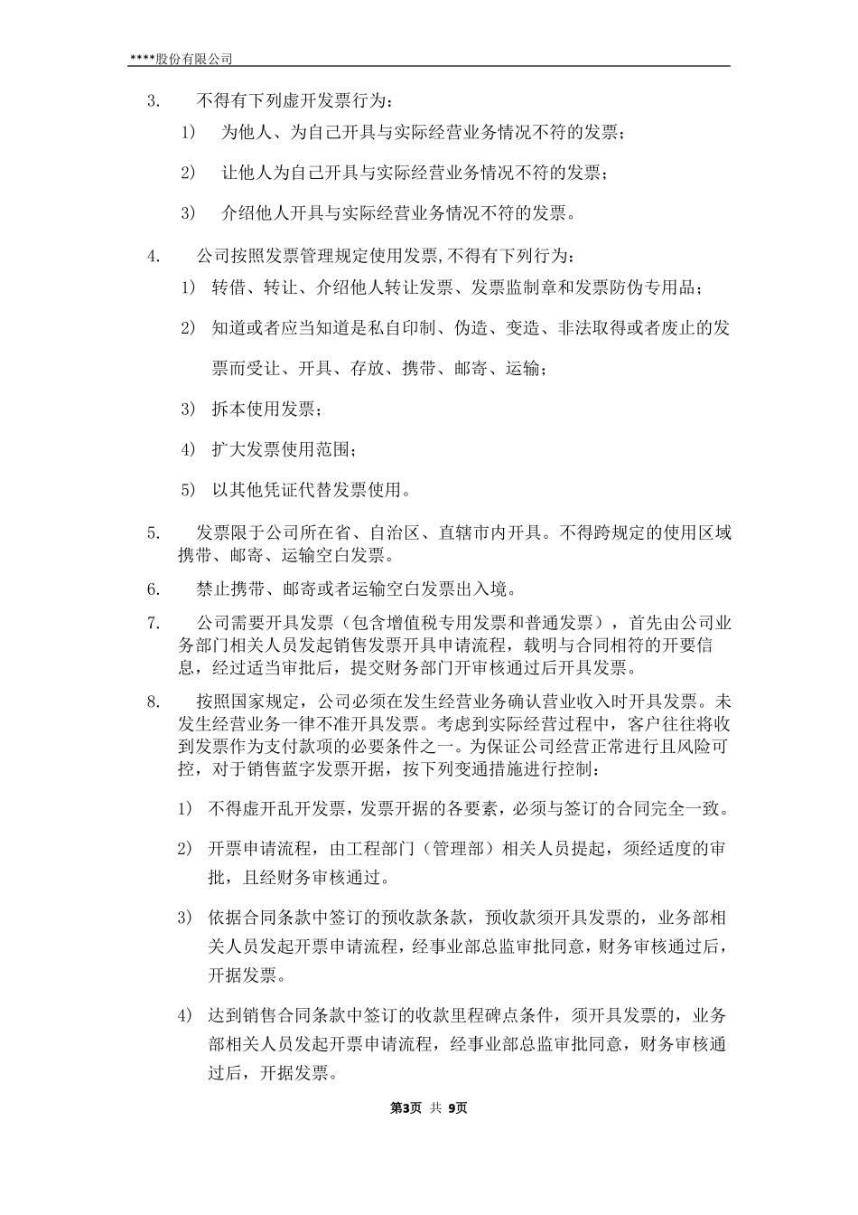 公司发票管理制度_第3页