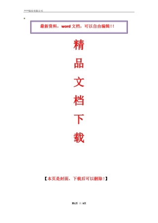 公司发票管理制度