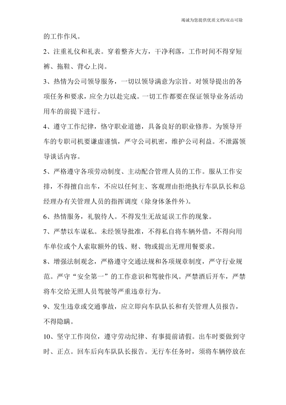 公司司机工作职责_第2页