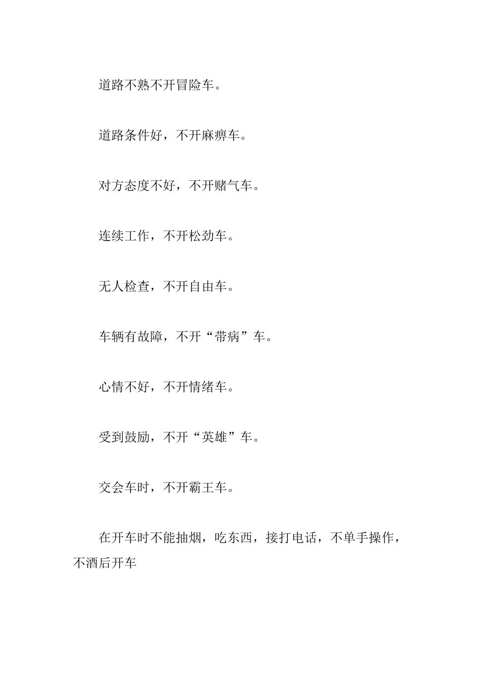 公司司机接待礼仪_第3页