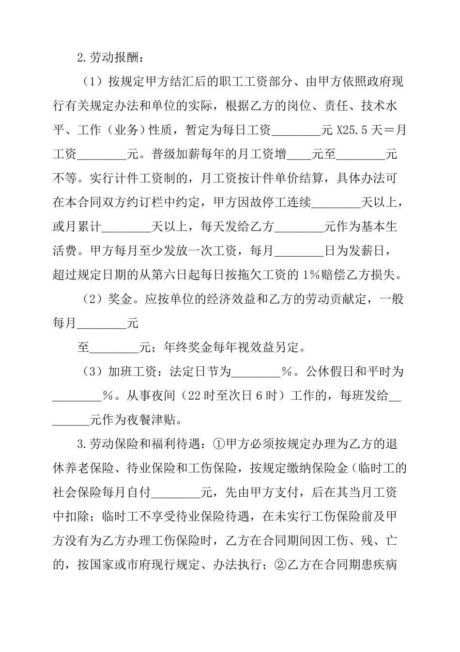 公司司机聘用协议书_第2页