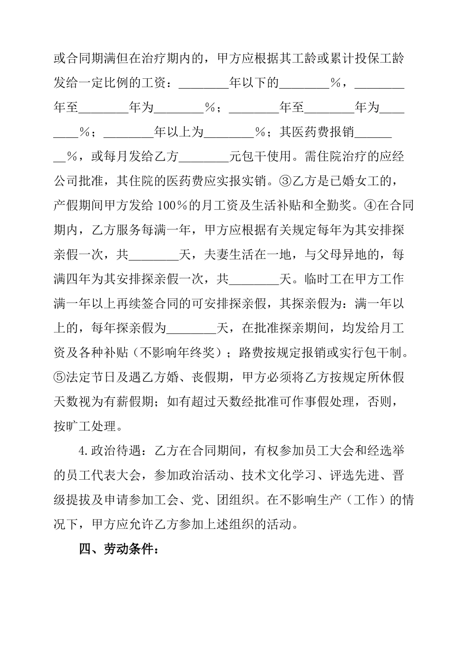 公司司机聘用协议书_第3页