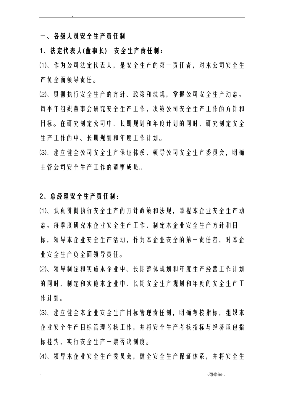 公司各级各部门安全生产责任制_第3页