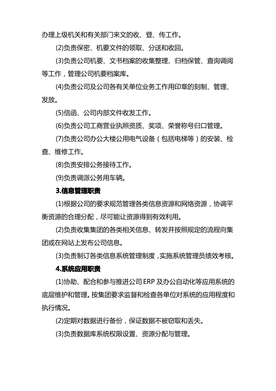公司各职能部门职能职责内容完整文档_第2页